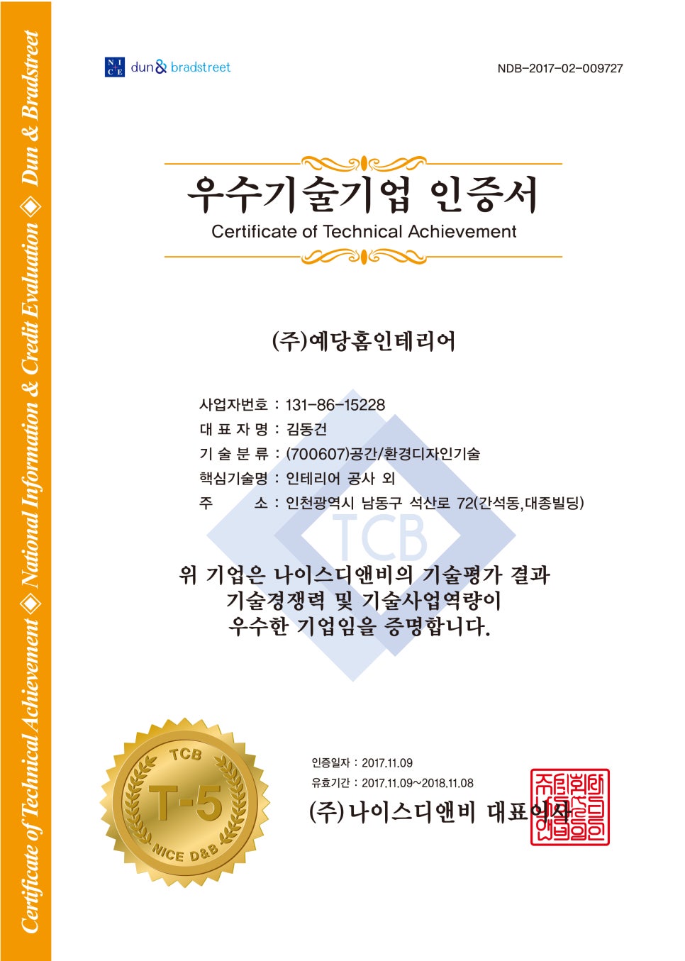 예당인테리어 이미지
