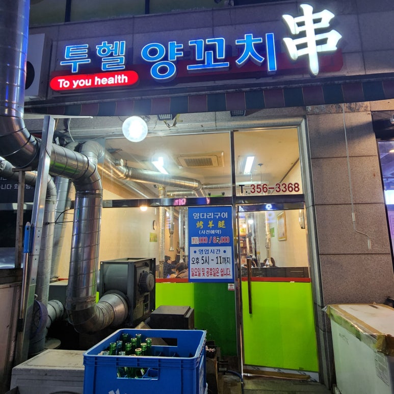 투헬양꼬치 이미지