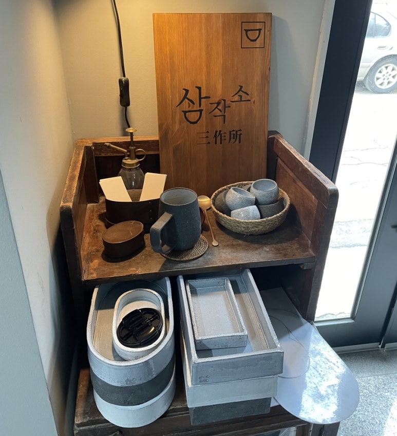 삼작소 이미지