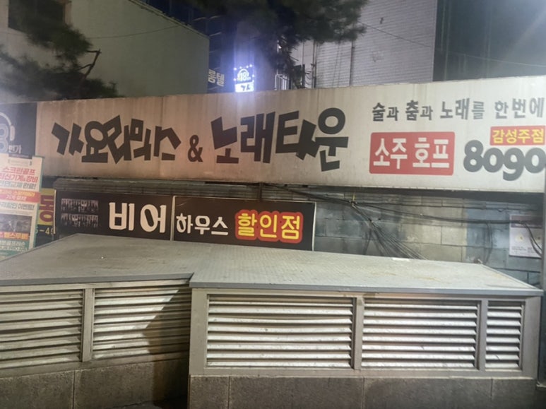 가자가요주점 이미지
