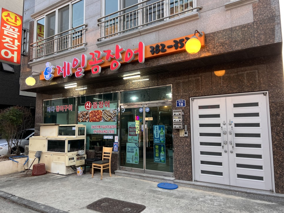 제일꼼장어 이미지