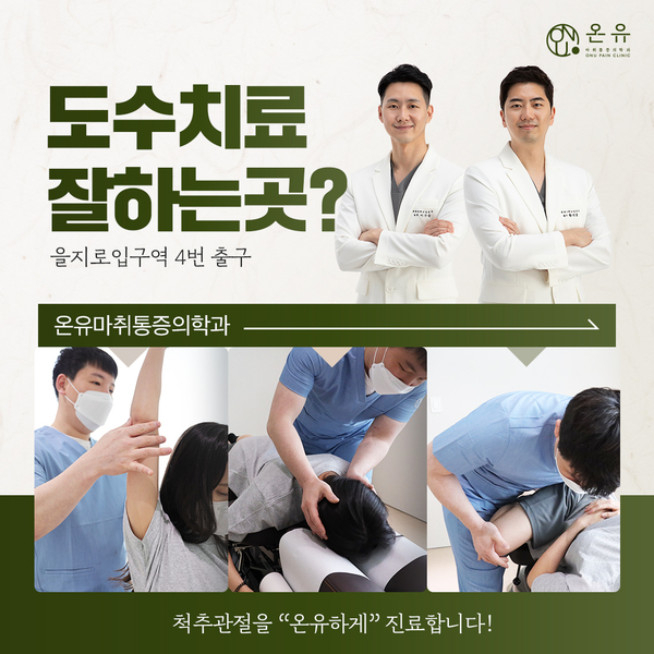 정마취통증의학과 이미지
