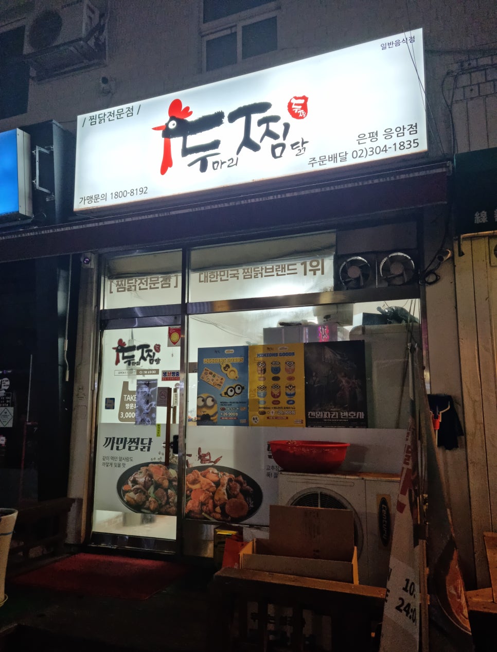 두찜 은평응암점 이미지