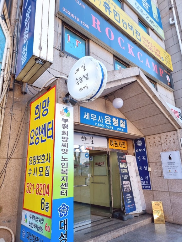 풍천만물장어 이미지