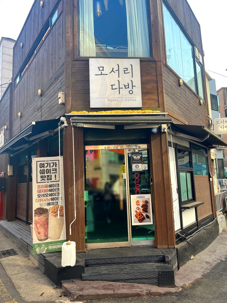 모서리 다방 이미지