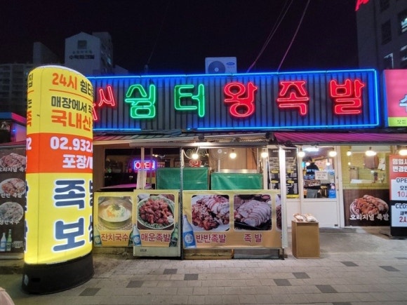 명품명가족발 이미지
