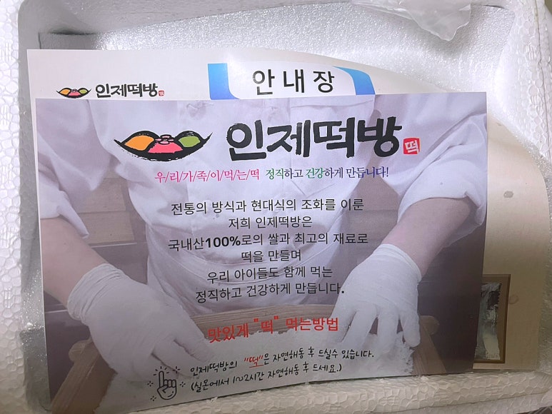 인제떡방앗간 이미지