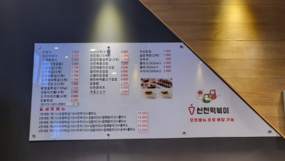신전떡볶이 권선점 이미지