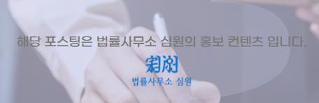 법률사무소심원 이미지