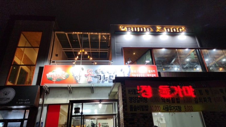 한우명가돌가마 이미지