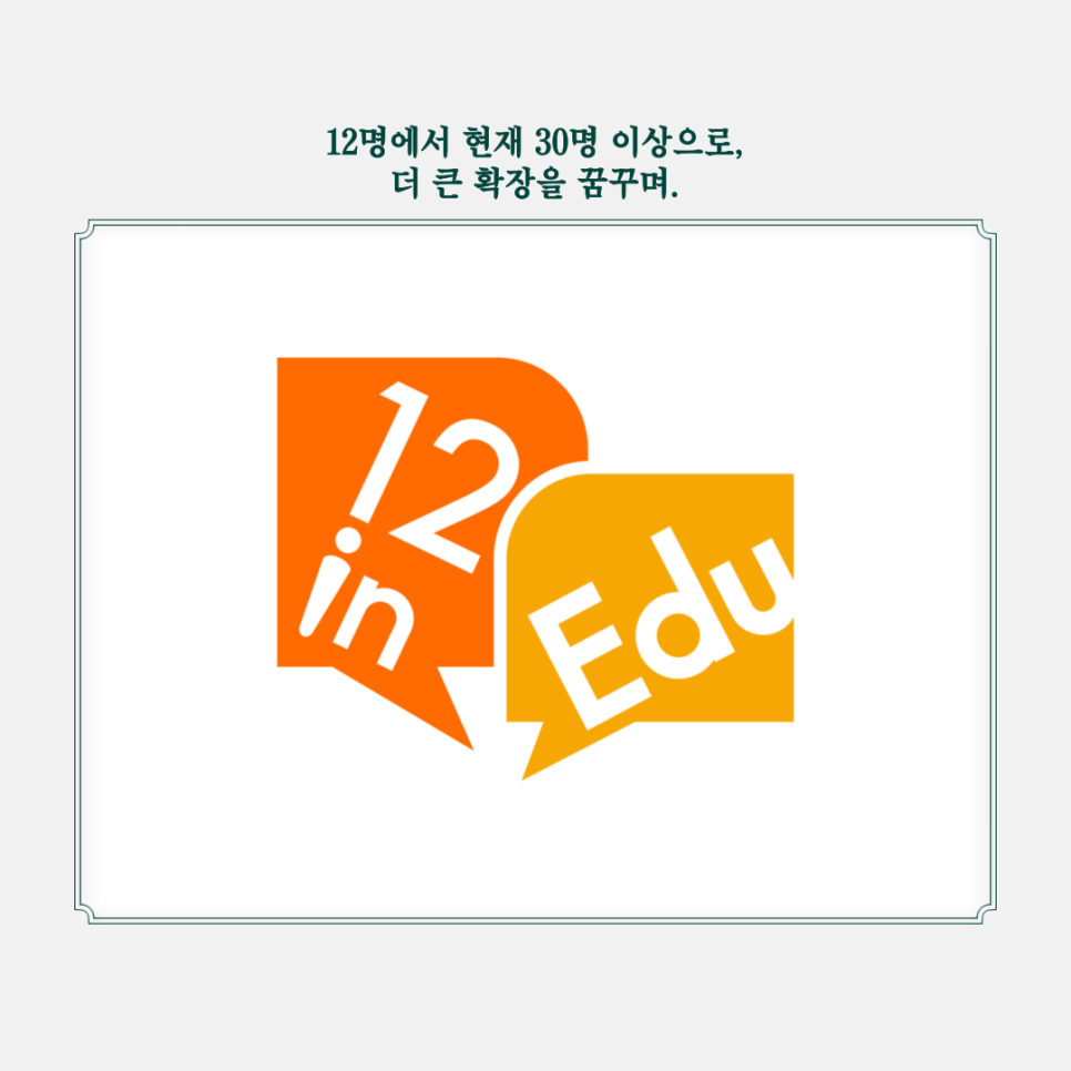 12인에듀학원 이미지