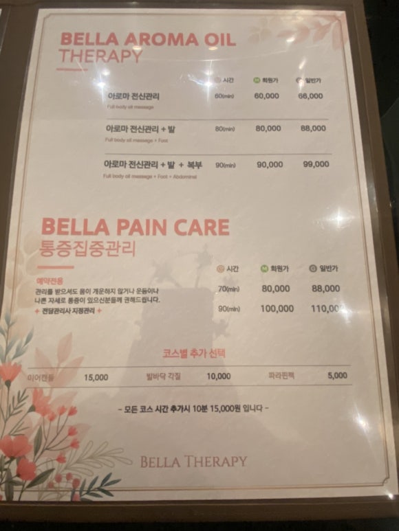 벨라테라피 이미지