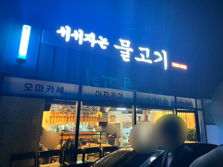 서서자는물고기 이미지