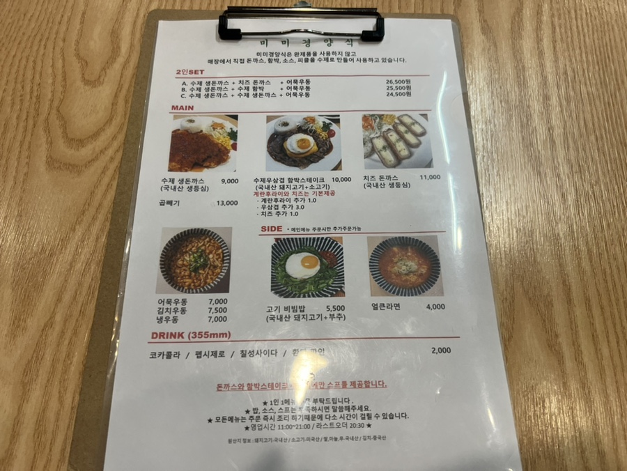 미미수제왕돈가스 이미지