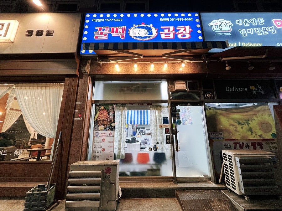 꿀떡곱창 이미지