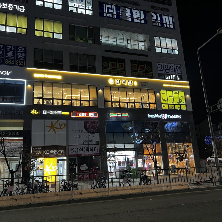 갈비만 세종점 이미지