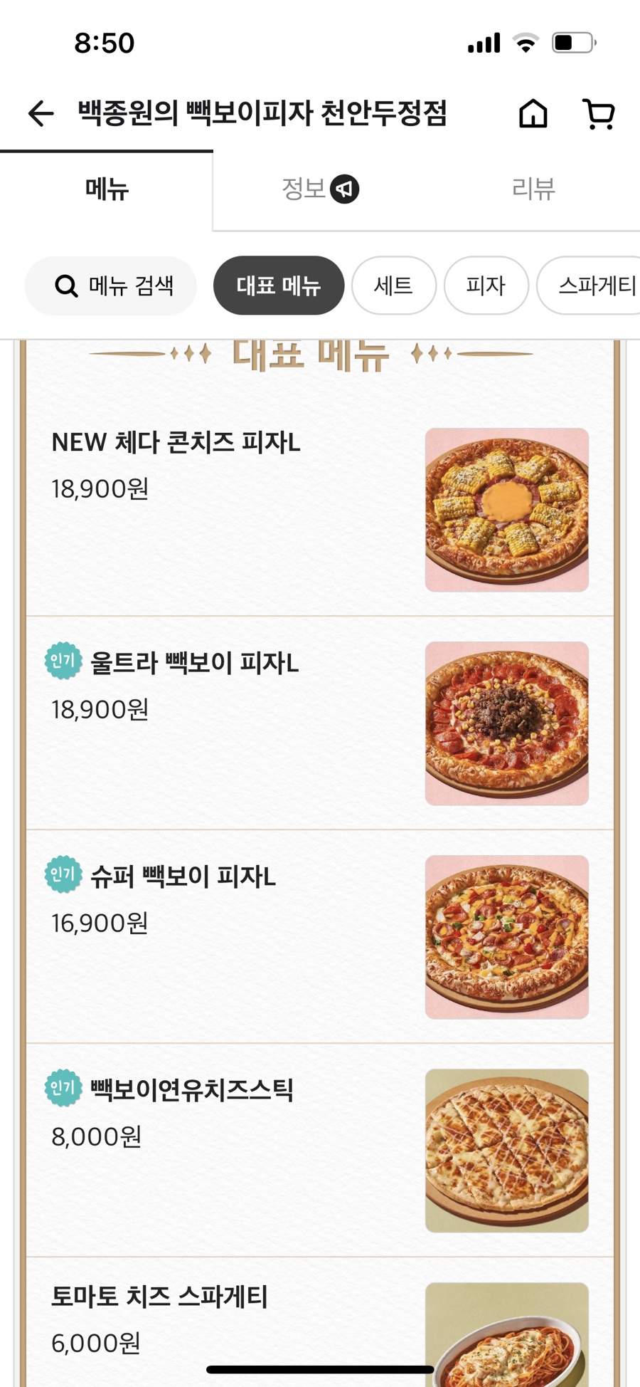 빽보이피자천안 이미지