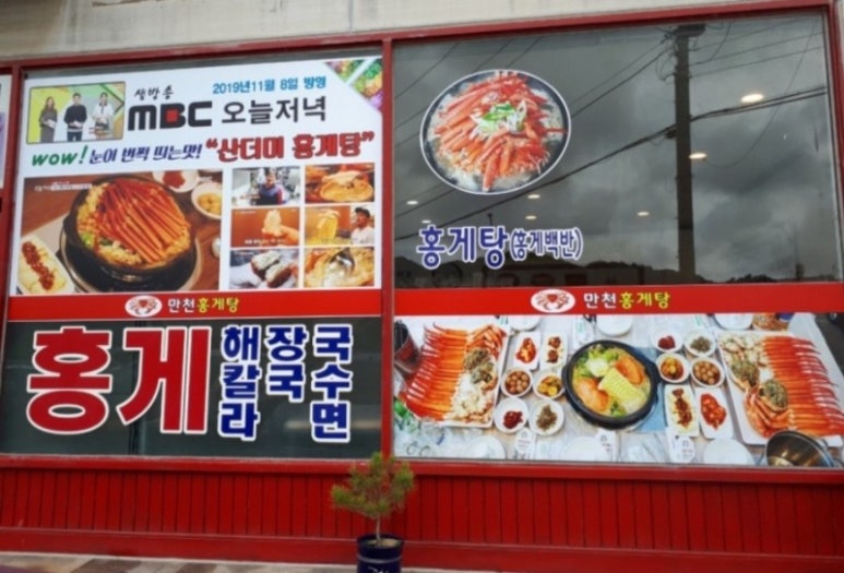 대게킹홍게킹 이미지