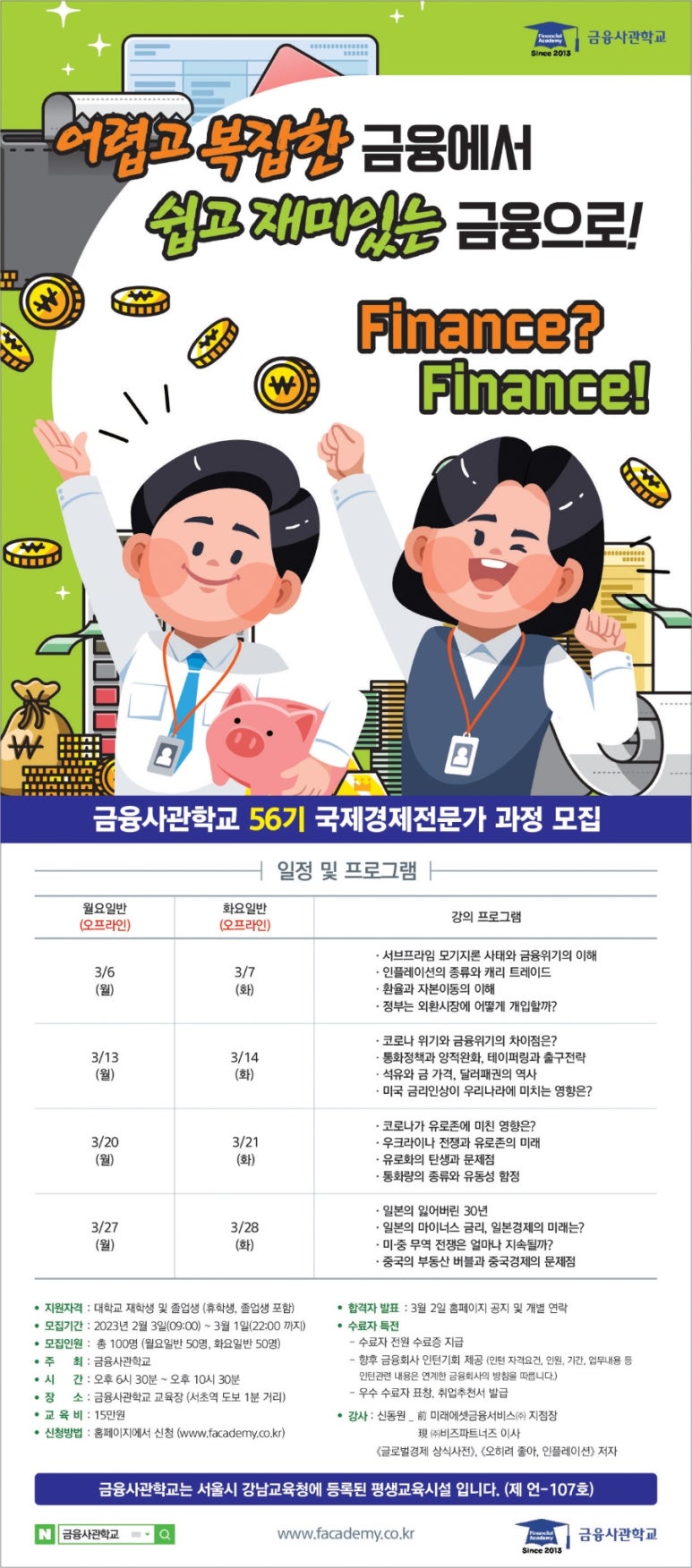 금융사관학교 이미지