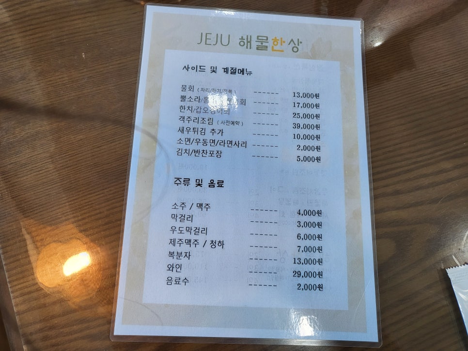 제주애월해물한상 이미지