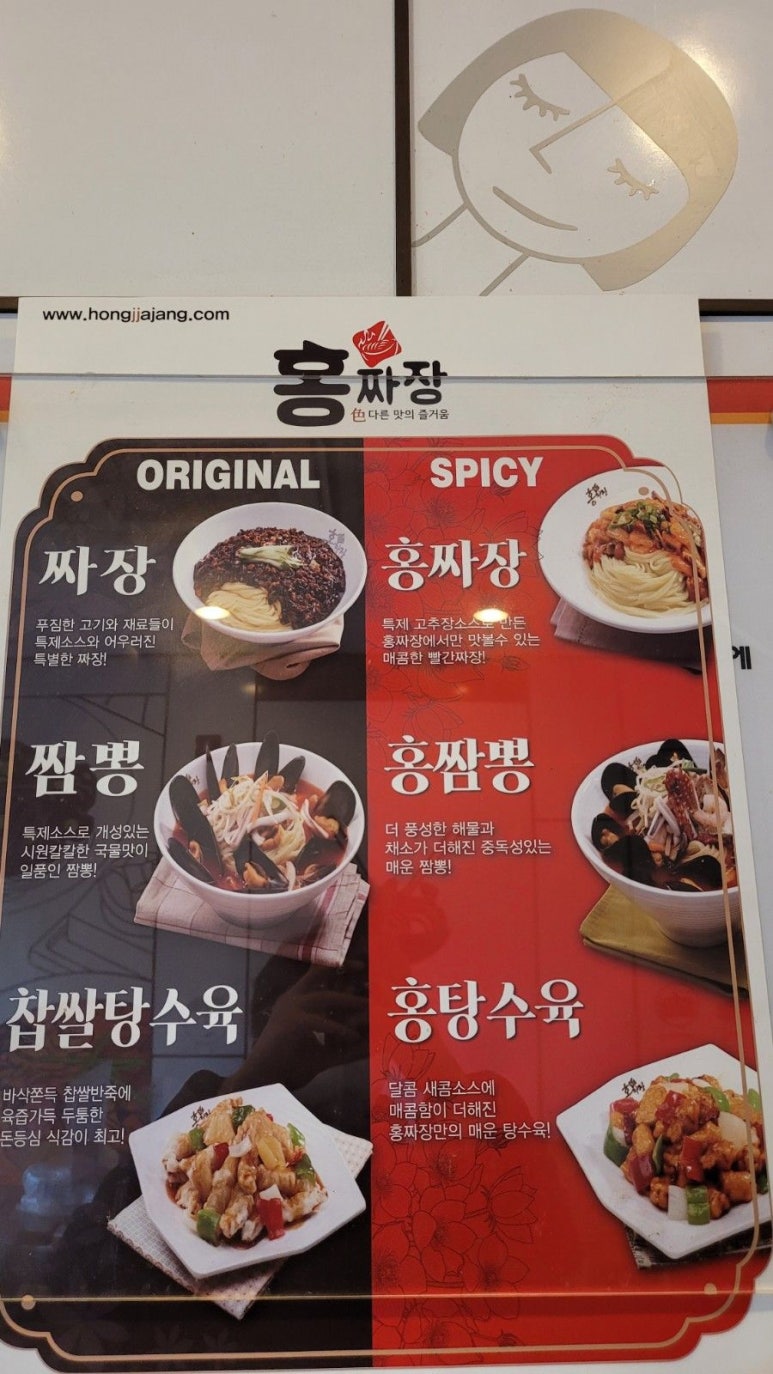 홍짜장 서남병원점 이미지