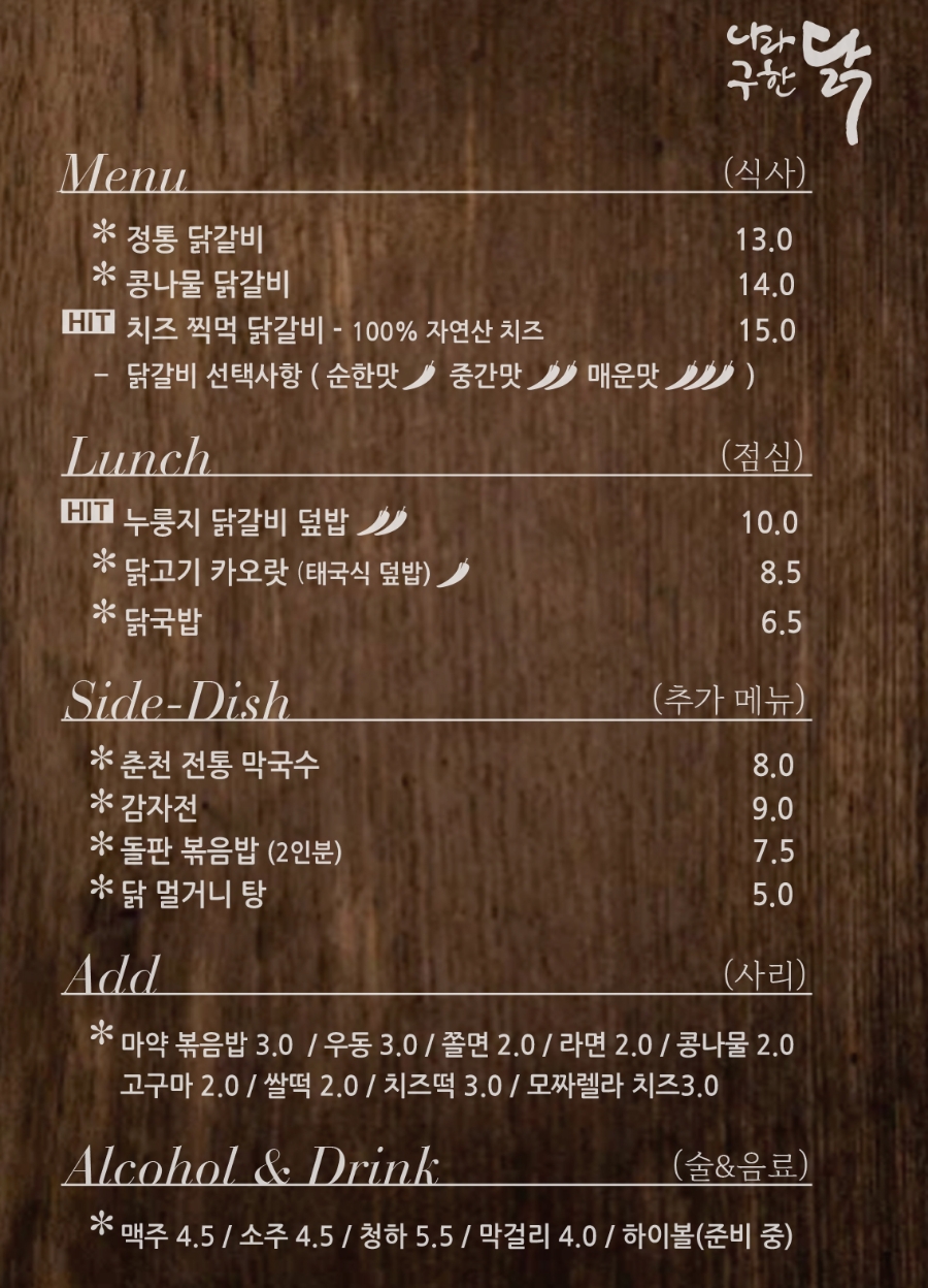 닭갈비나라 이미지