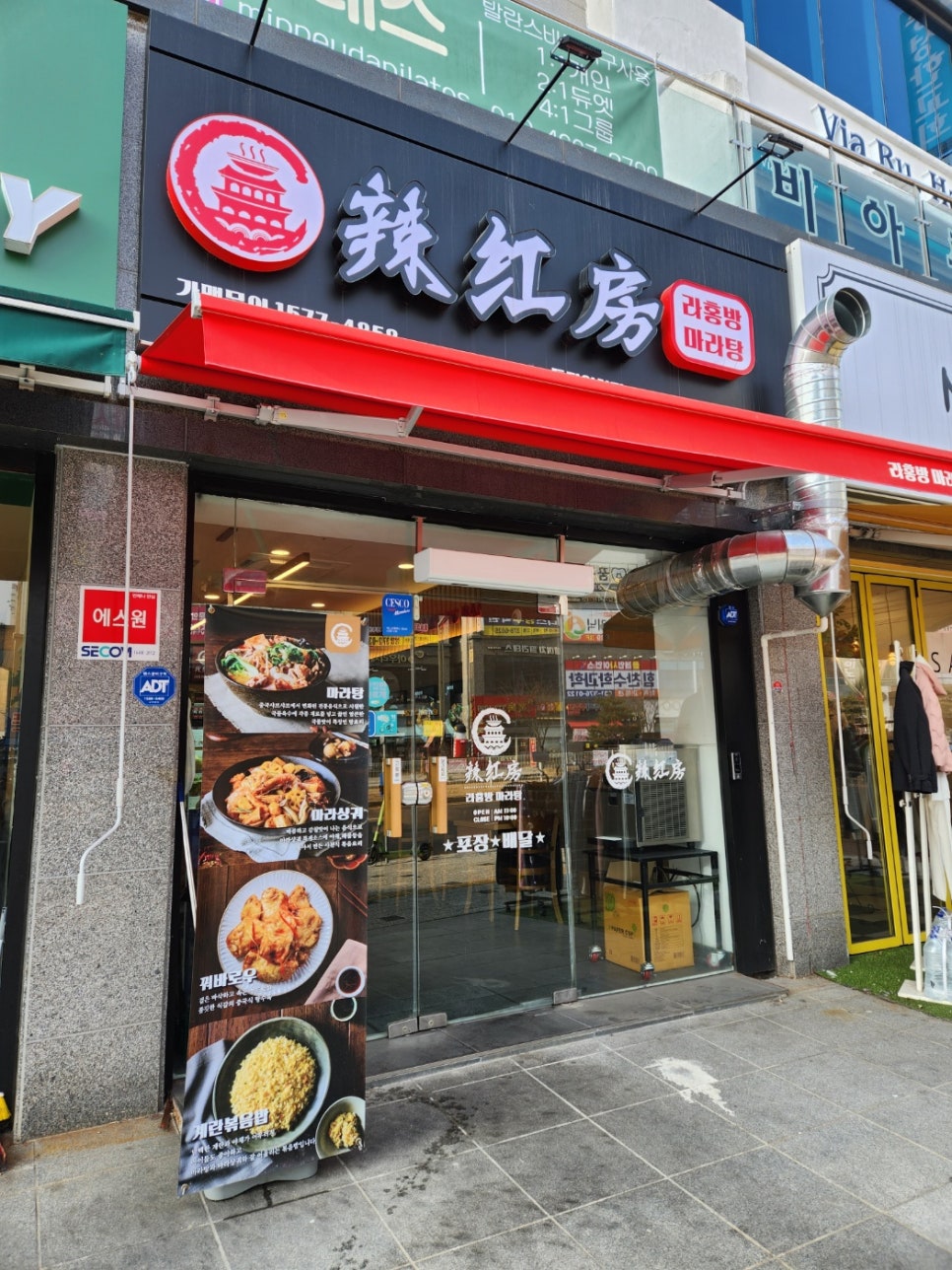라홍방마라탕 동탄영천점 이미지