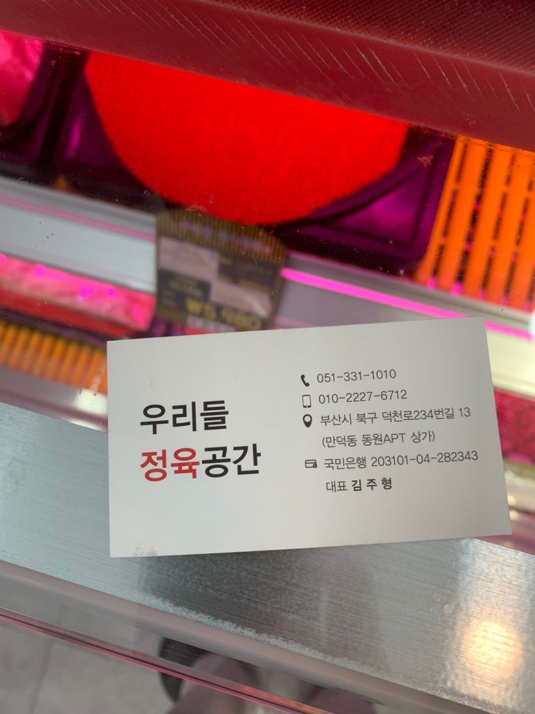 우리들정육 이미지
