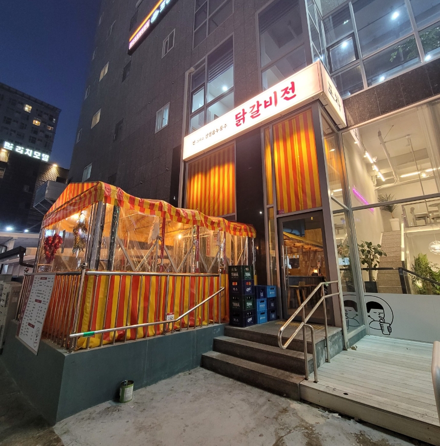 닭갈비전포차 이미지
