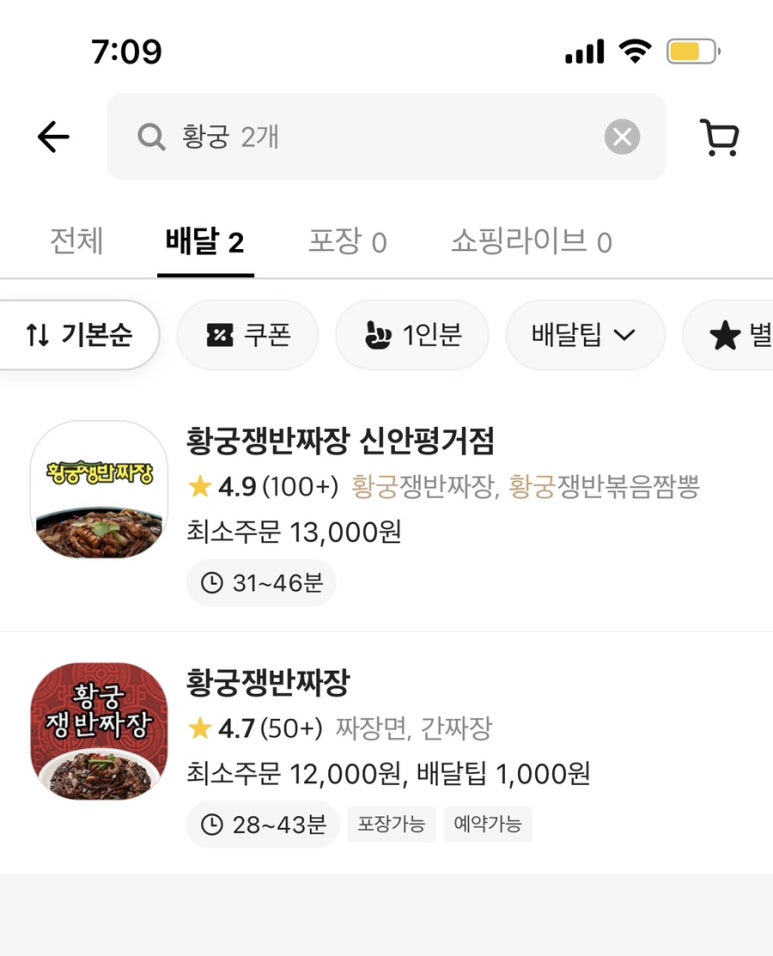 황궁쟁반짜장신안 이미지