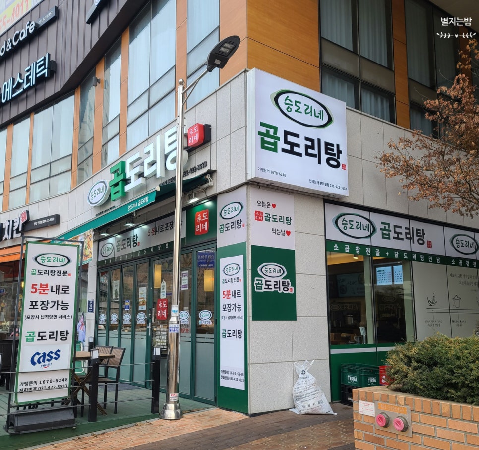 승도리네곱도리탕인덕원동편 이미지