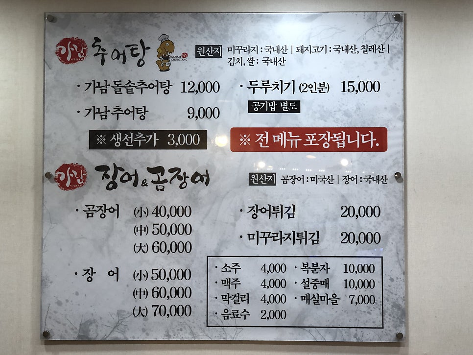 가남추어탕 이미지
