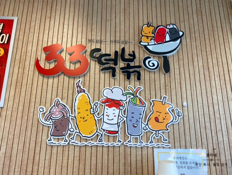 33떡볶이 김해진영점 이미지
