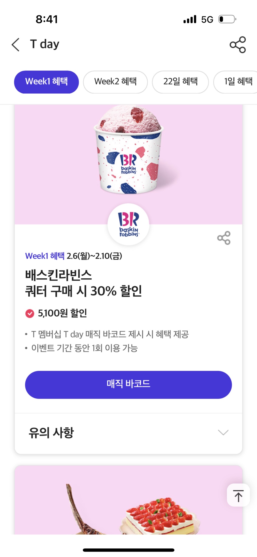 배스킨라빈스신창점 이미지