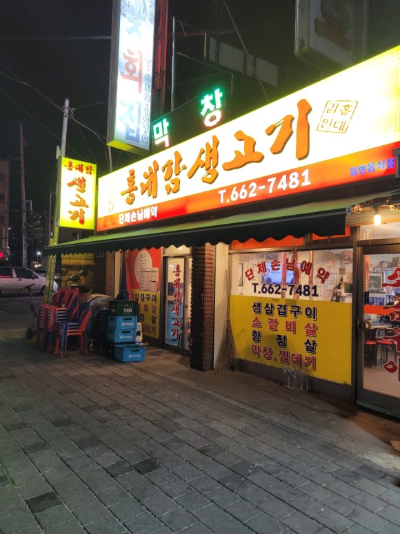 홍대감생고기 이미지