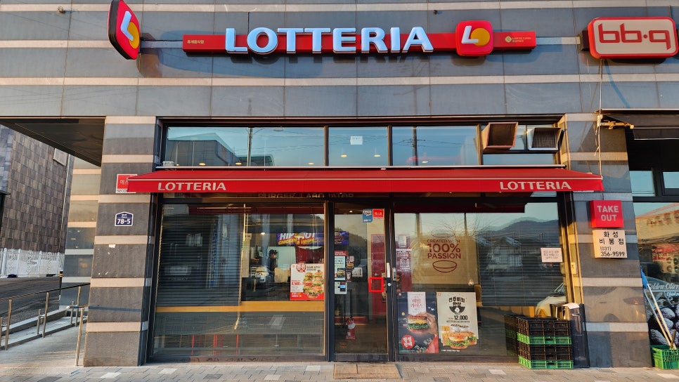 롯데리아비봉점 이미지