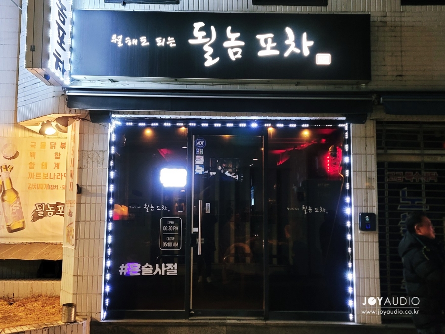 될놈포차 이미지