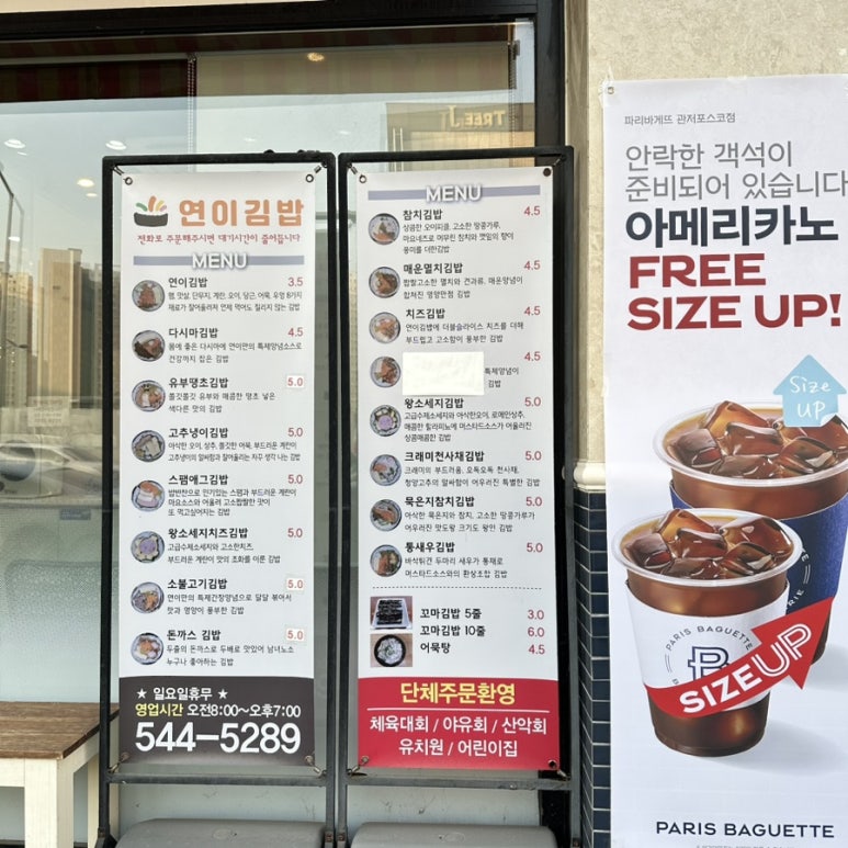 연이김밥 이미지