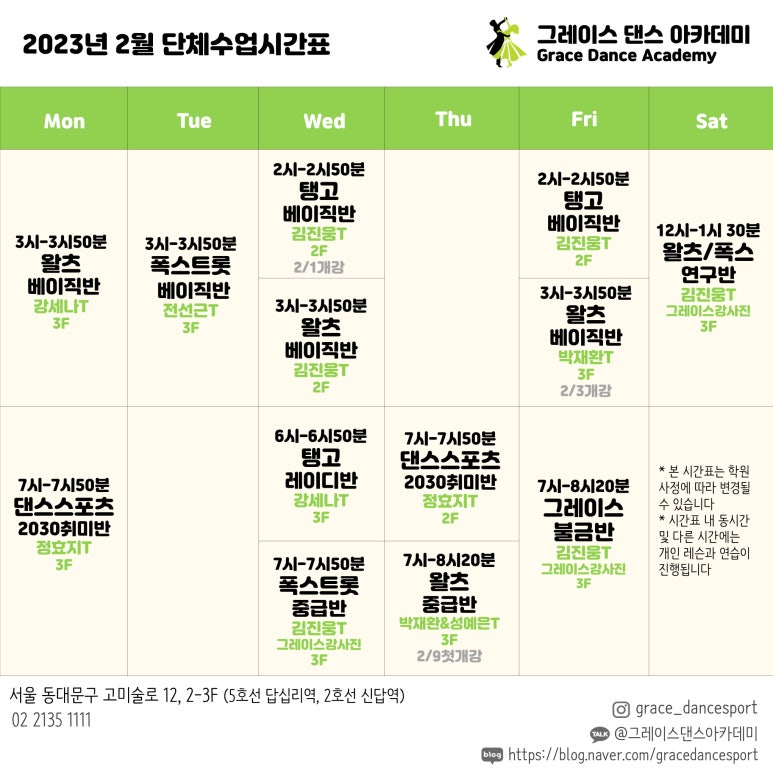 그레이스댄스스포츠학원 이미지