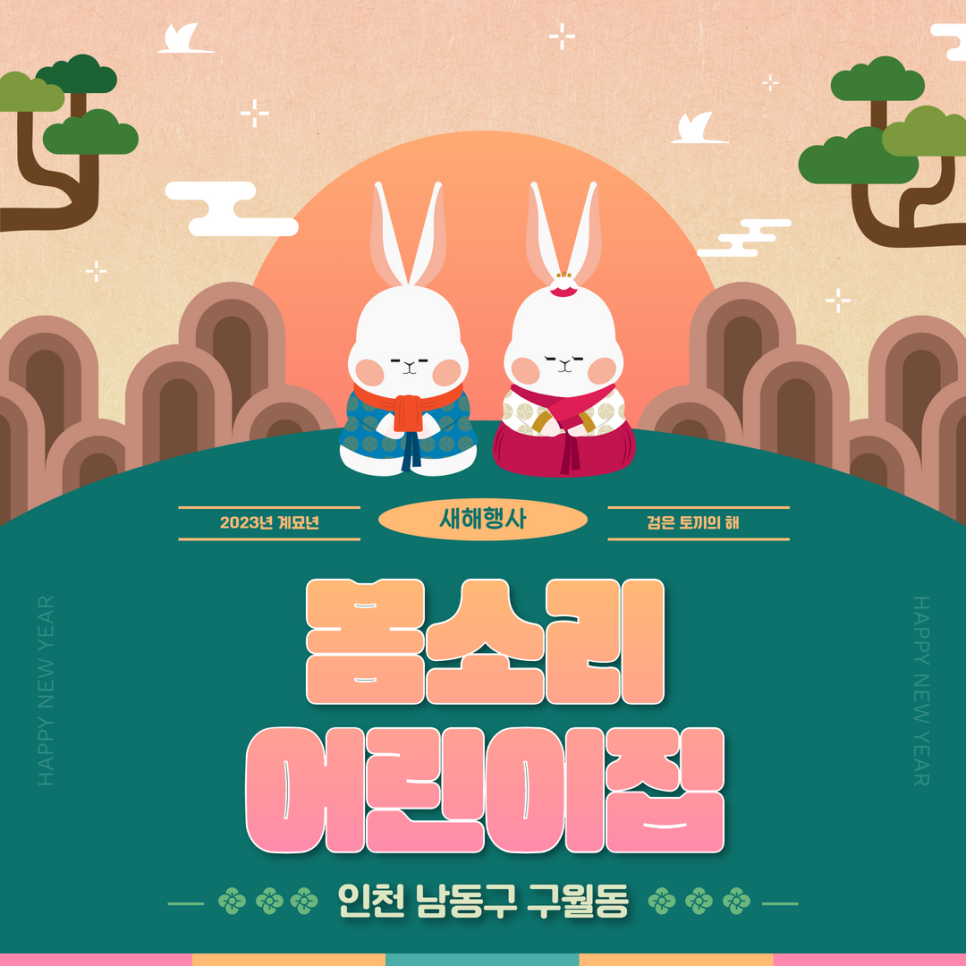 봄소리어린이집 이미지