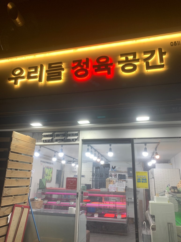 우리들정육 이미지