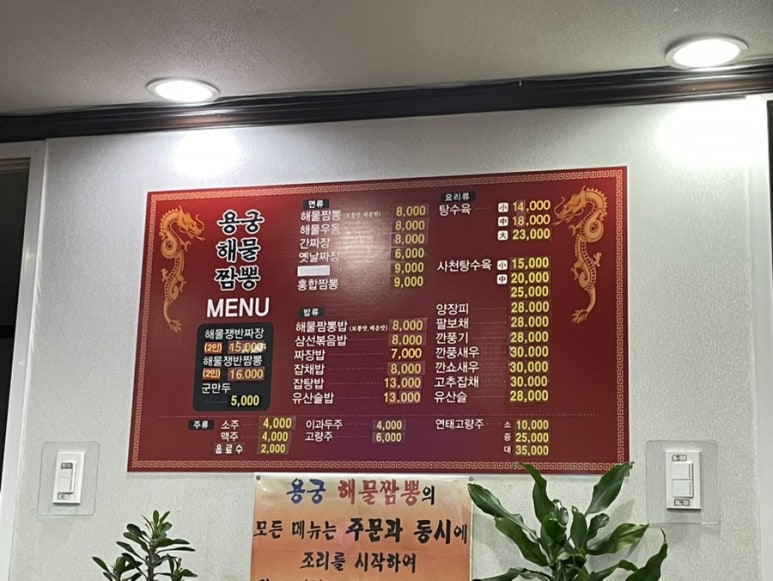 용궁해물짬뽕 이미지