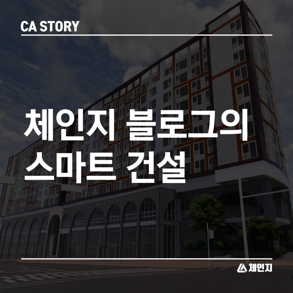 체인지건축사사무소 이미지