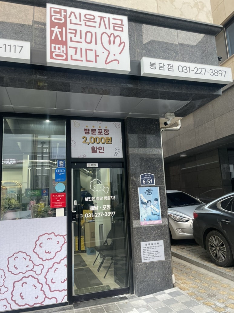 당신은지금치킨이땡긴다 봉담점 이미지