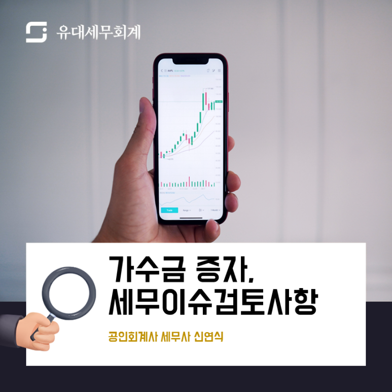 유대세무회계 이미지