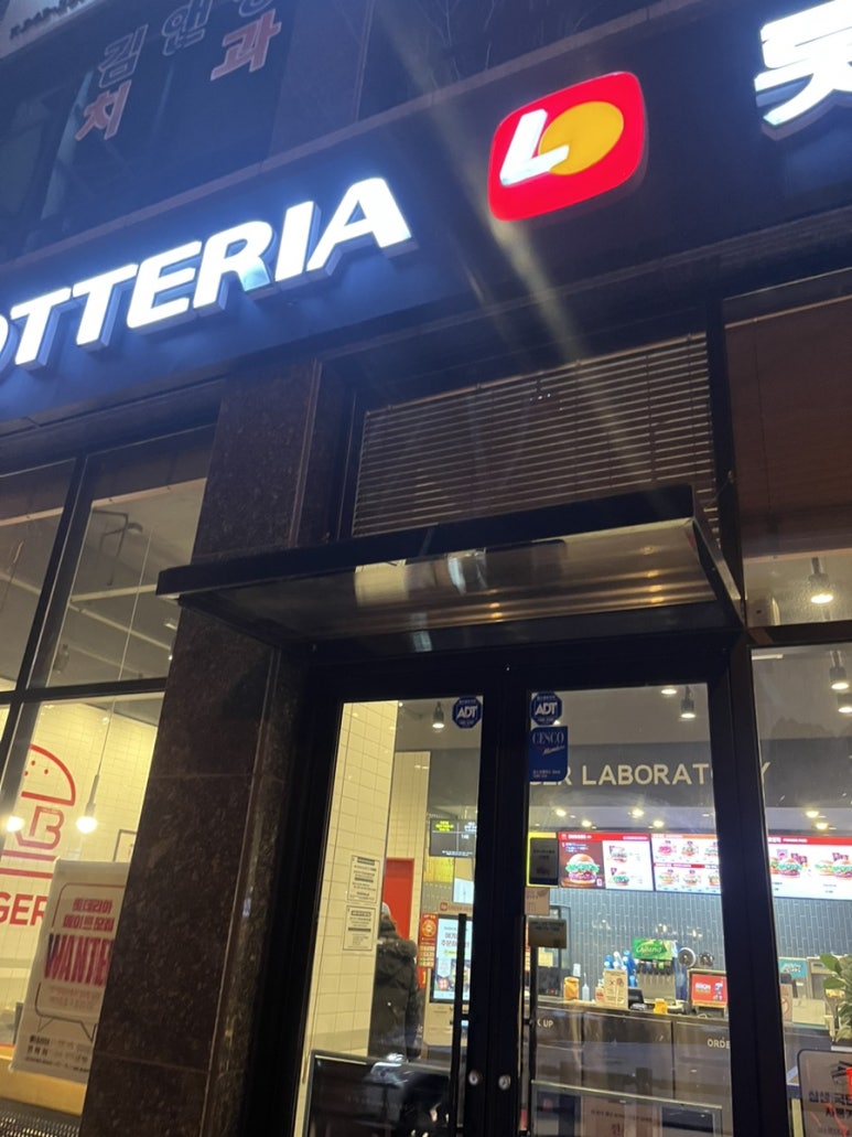 롯데리아전주아중점 이미지