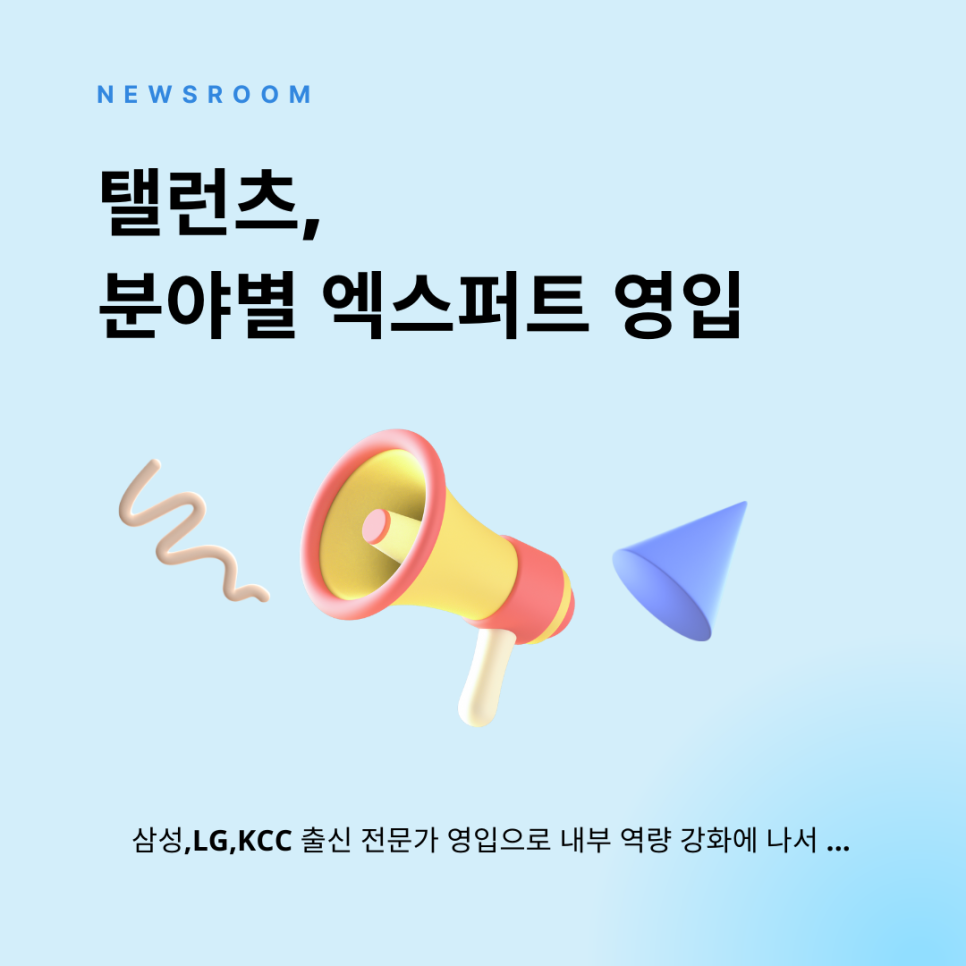 탤런츠 이미지