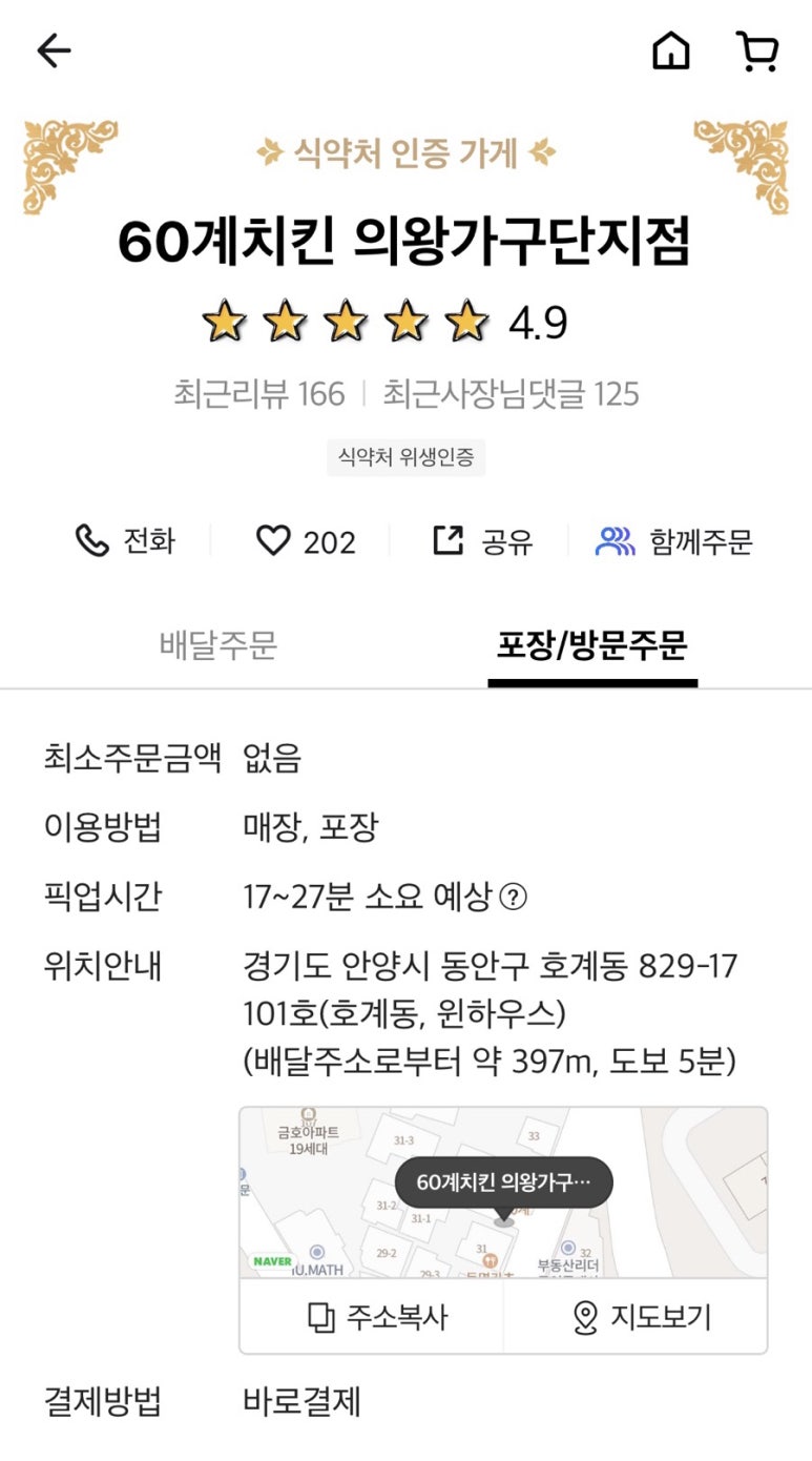 60계치킨의왕가구단지점 이미지