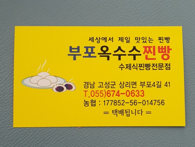 부포옥수수찐빵 이미지