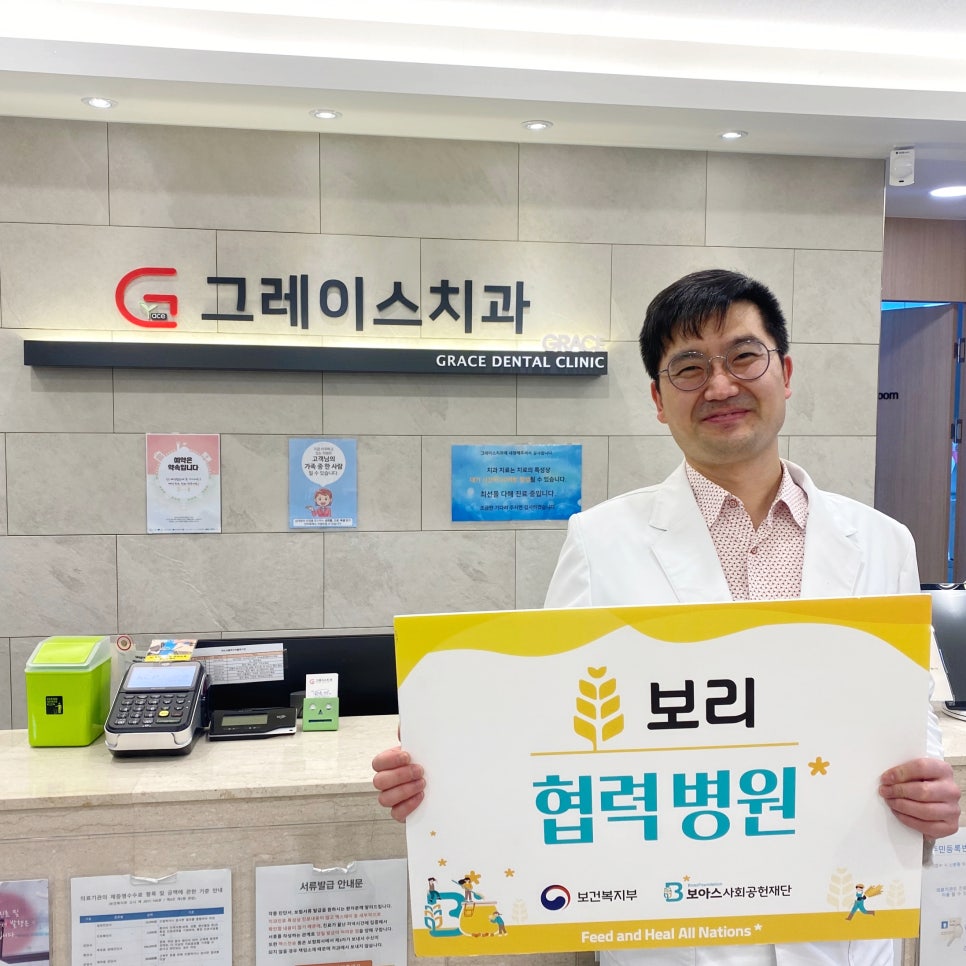 그레이스치과의원 이미지